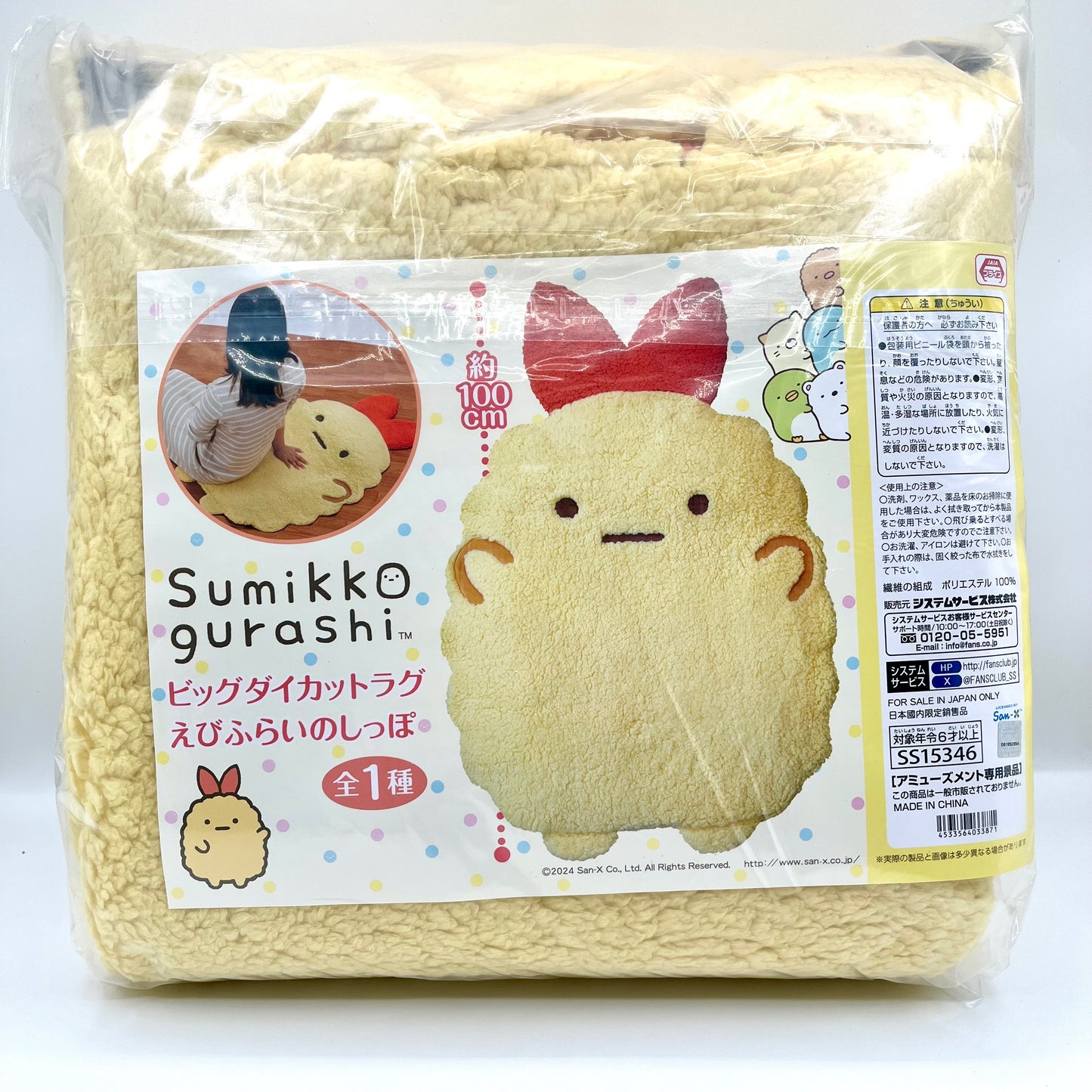 Sumikko Gurashi Ebi Fry Rug